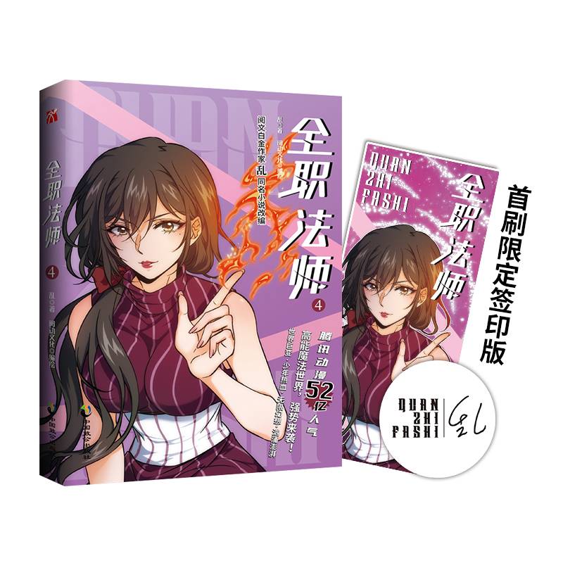 全职法师4