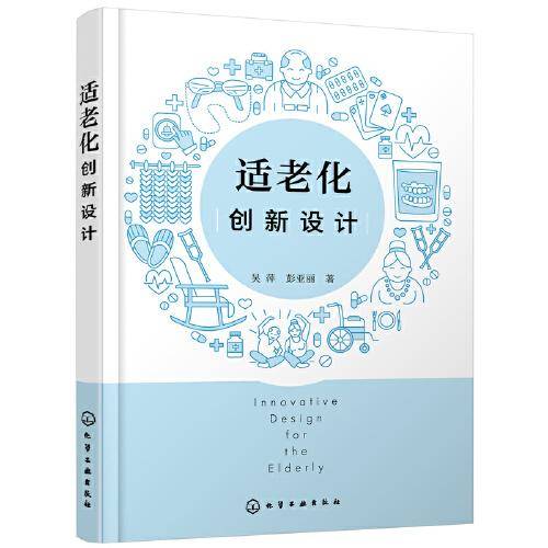 适老化创新设计