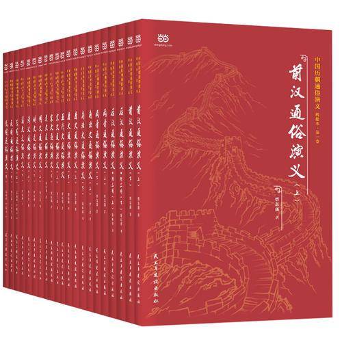 中国历朝通俗演义
