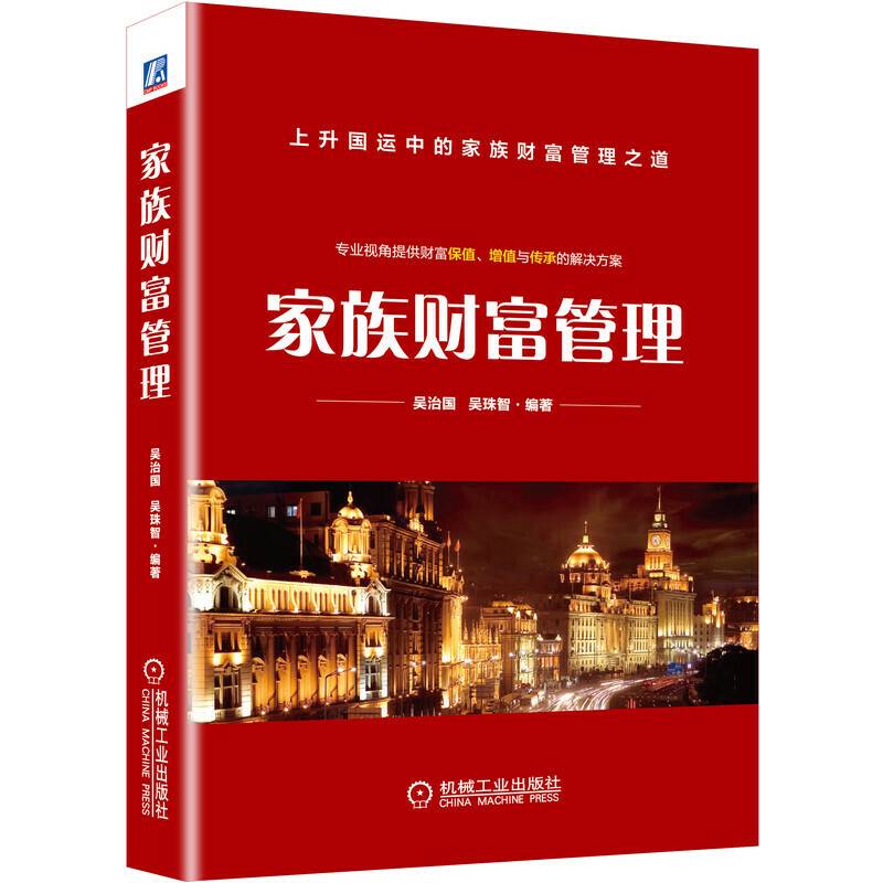 家族财富管理