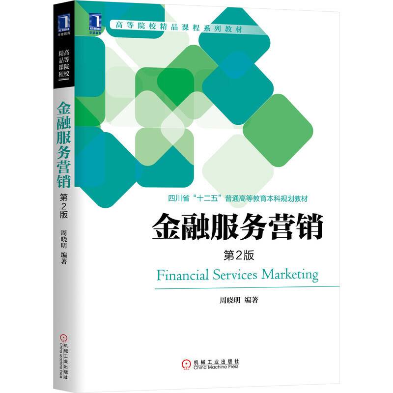 金融服务营销