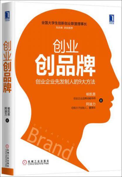 创业创品牌：创业企业先发制人的9大方法
