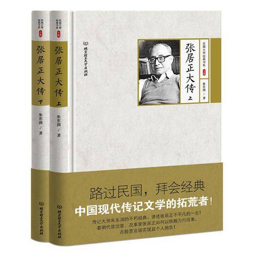 张居正大传