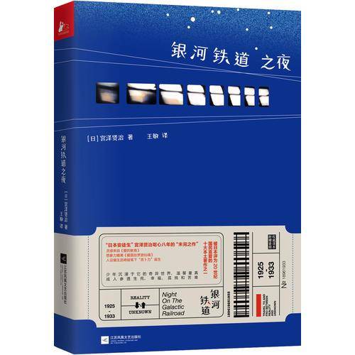 银河铁道之夜
