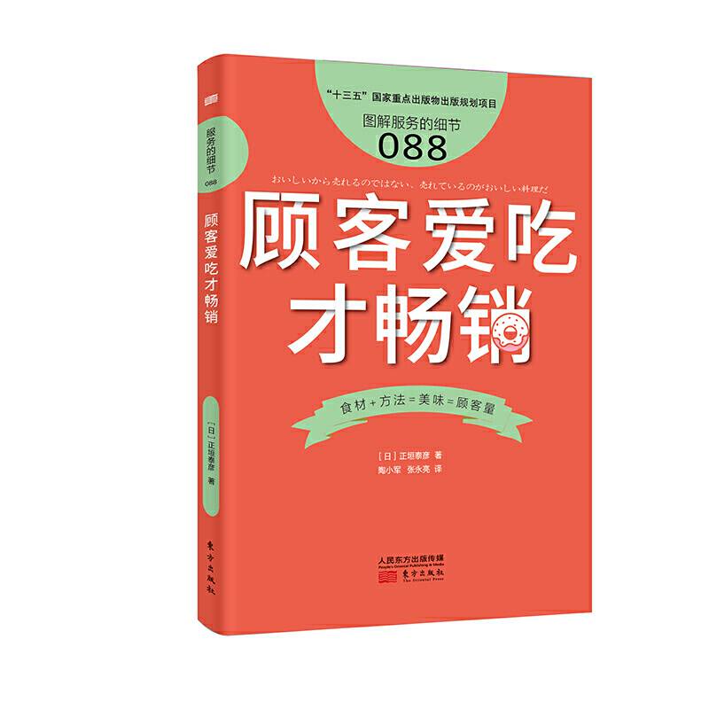 服务的细节088：顾客爱吃才畅销