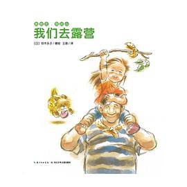 爸爸在，别担心：我们去露营