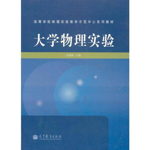 大学物理实验