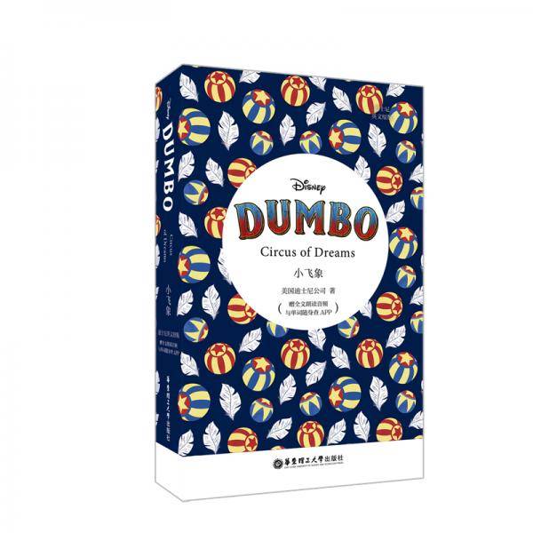迪士尼英文原版.小飞象 Dumbo（赠英文音频与单词随身查APP）