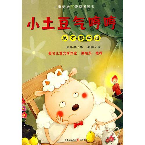 小土豆气哼哼