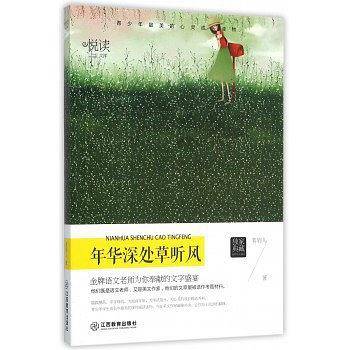 年华深处草听风