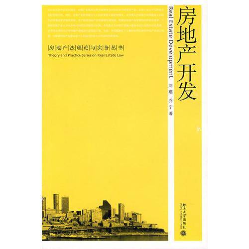 房地产开发
