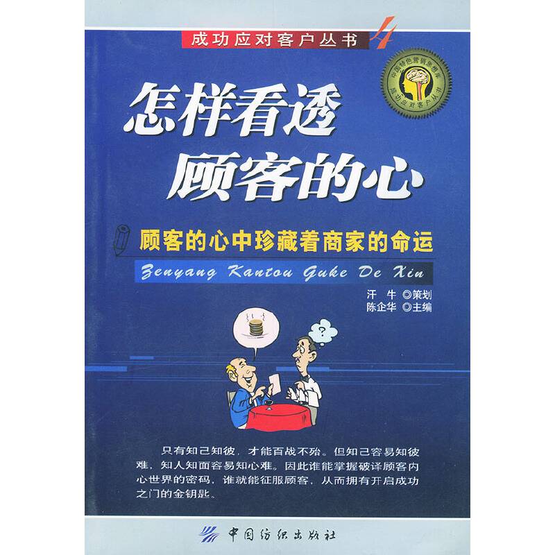 怎样看透顾客的心