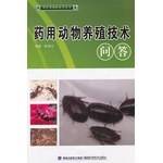 药用动物养殖技术