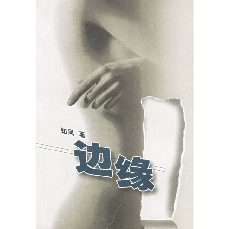 边缘