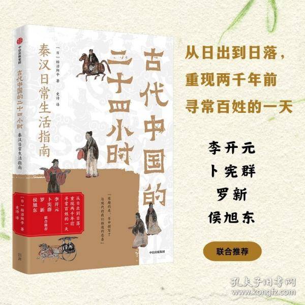 古代中国的二十四小时