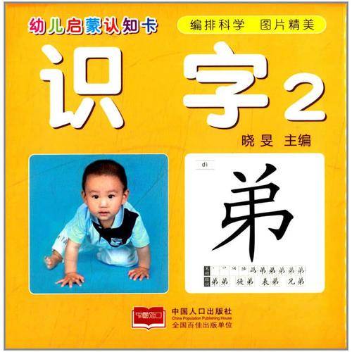 幼儿启蒙认知卡-识字2
