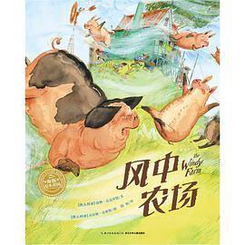 风中农场