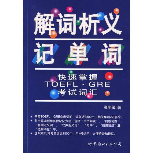 解词析义记单词