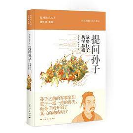 提问孙子