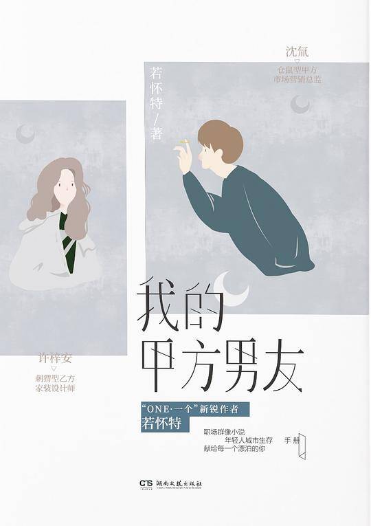 我的甲方男友