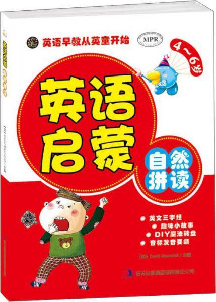 英语启蒙：自然拼读