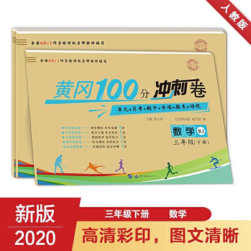 名师彩卷三年级数学下册