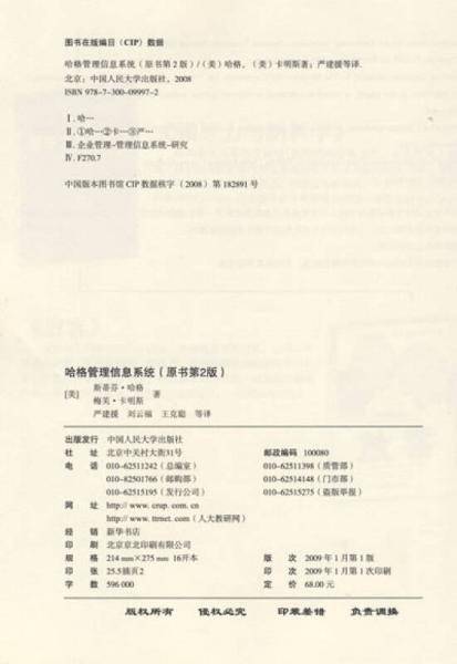哈格管理信息系统