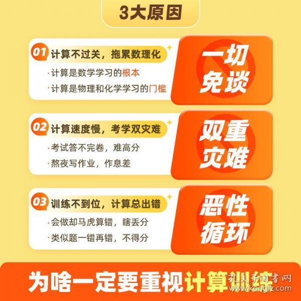 作业帮 2025版初中数学计算训练大全