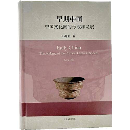 早期中国