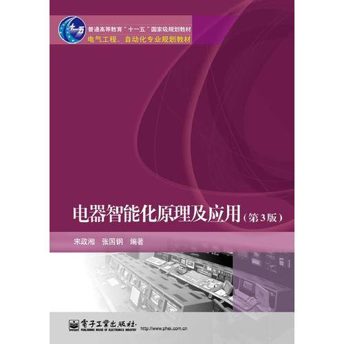电器智能化原理与应用