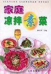家庭凉拌素菜