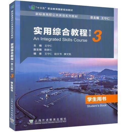 实用综合教程3学生用书