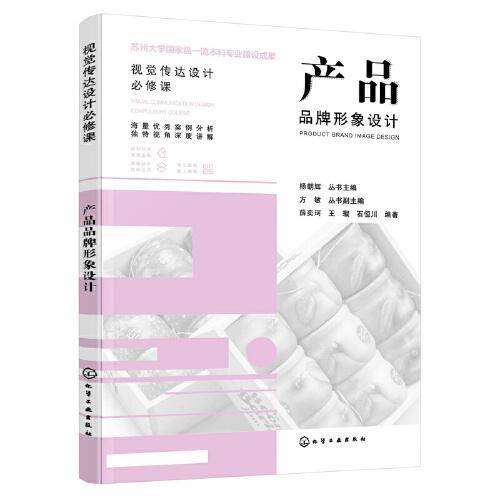 视觉传达设计必修课--产品品牌形象设计