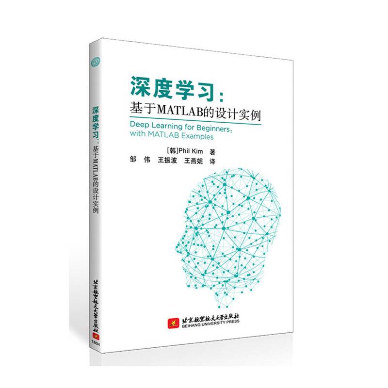 深度学习：基于Matlab的设计实例