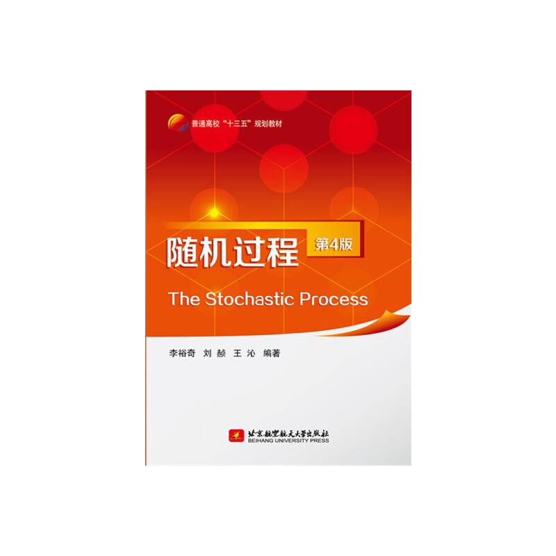 随机过程