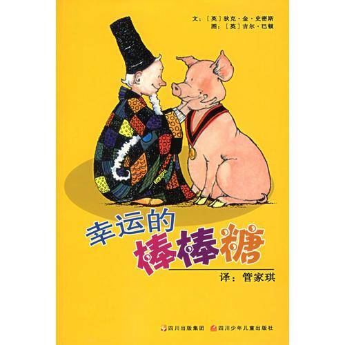 幸运的棒棒糖