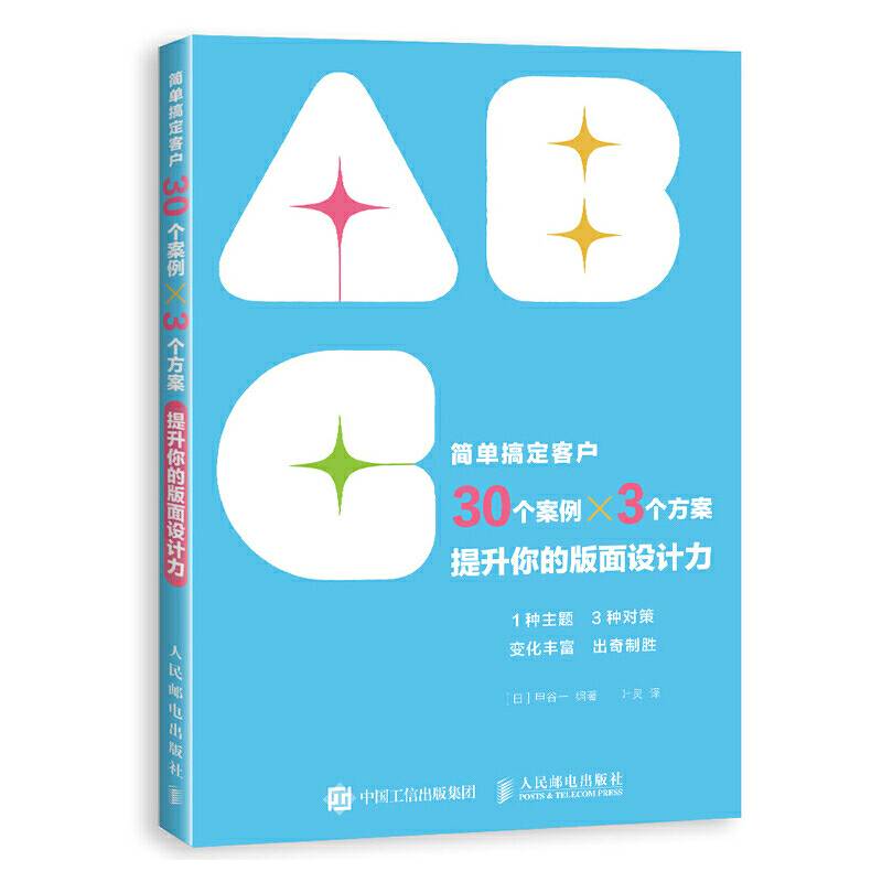 简单搞定客户 30个案例3个方案提升你的版面设计力