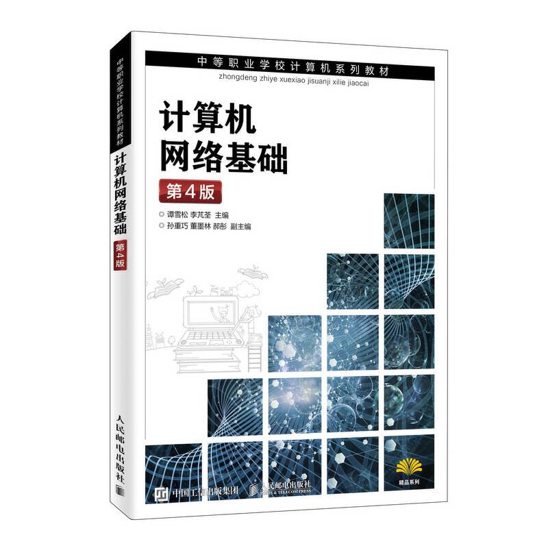 计算机网络基础