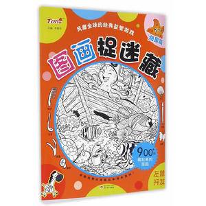 益智游戏图画捉迷藏*海星篇