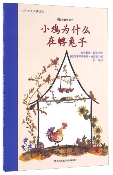 小鸡为什么在孵兔子/情智教育桥梁书