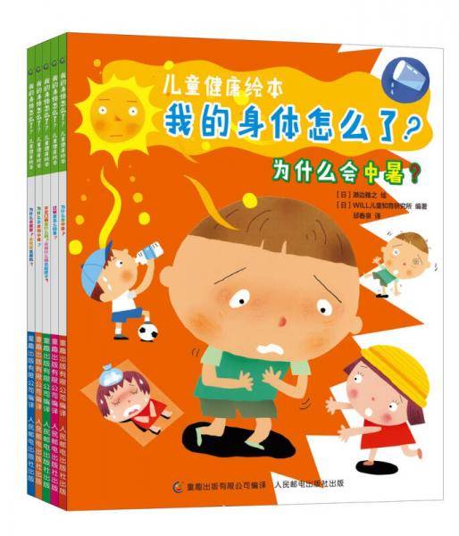我的身体怎么了