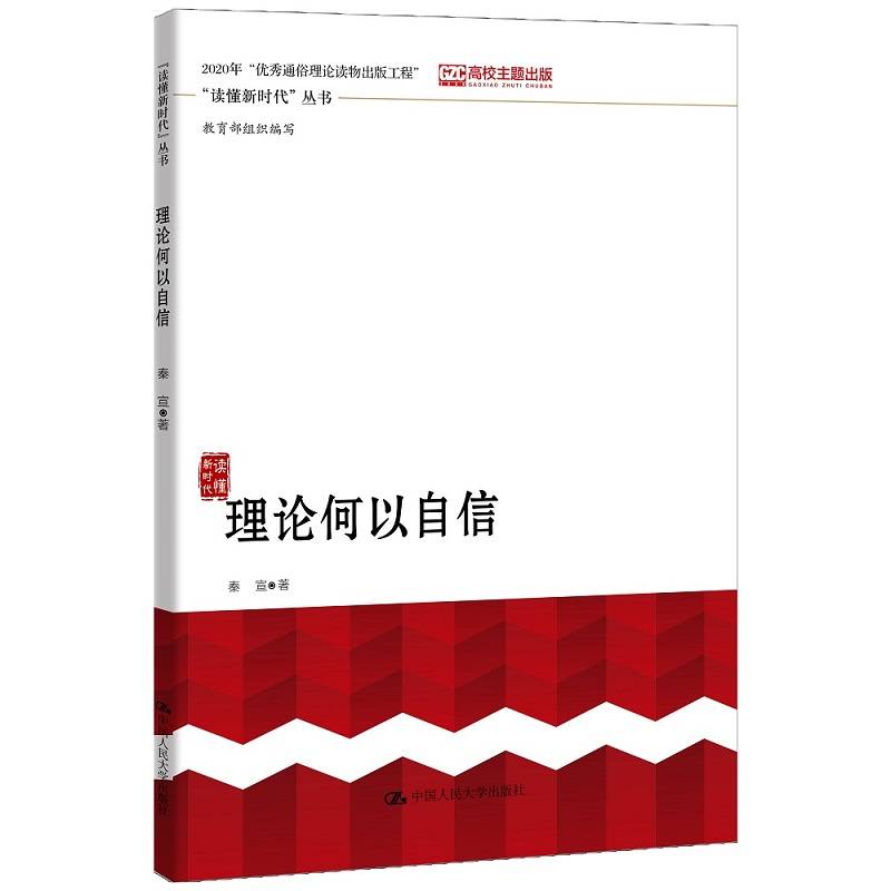 理论何以自信