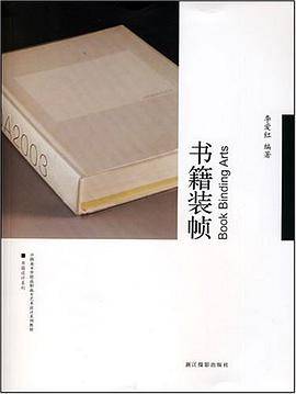 书籍装帧