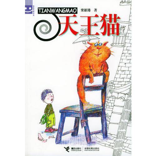 天王猫