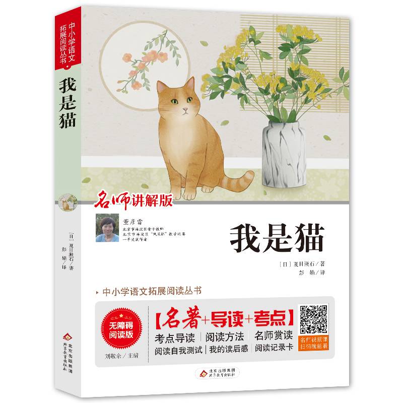 我是猫