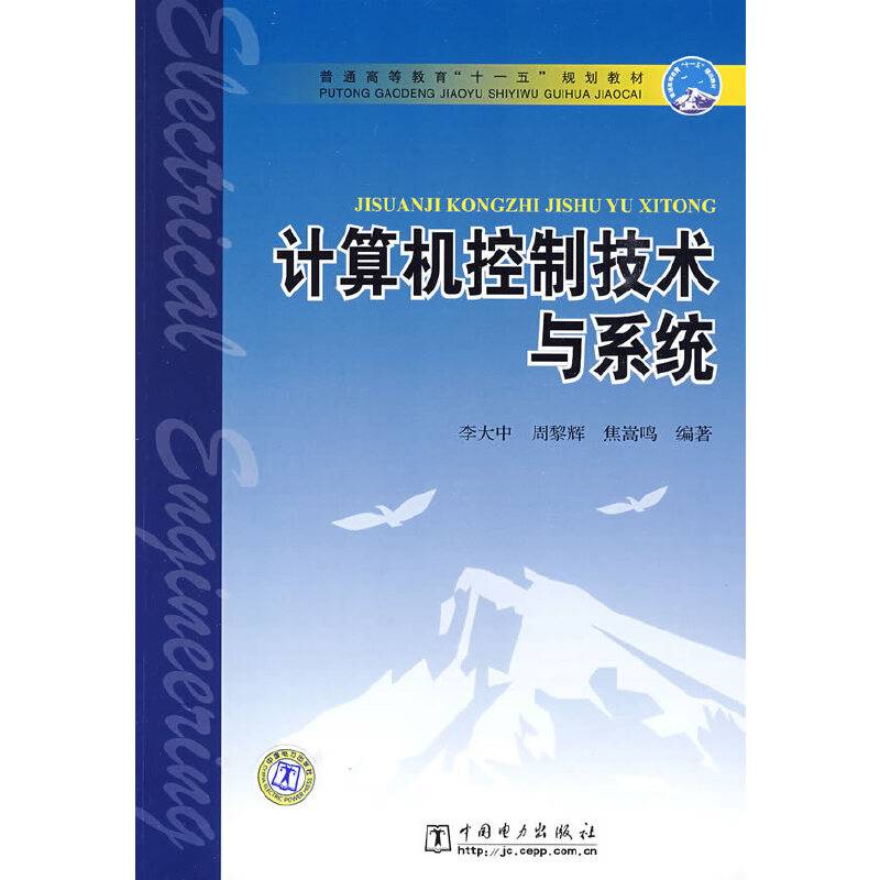 计算机控制技术与系统
