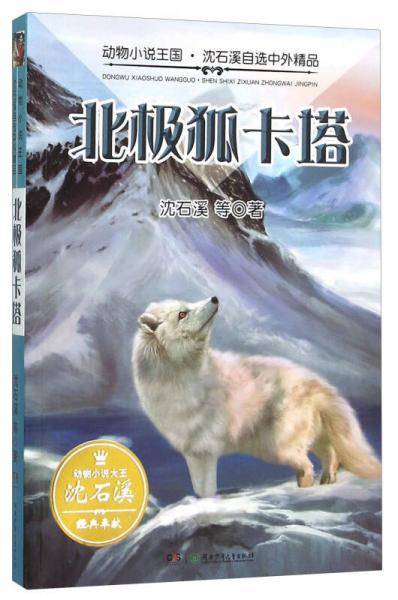 北极狐卡塔