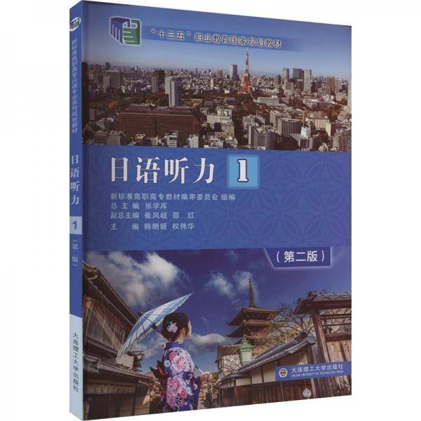 日语听力