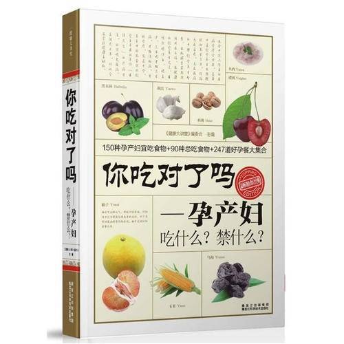 你吃对了吗？孕产妇吃什么？禁什么？
