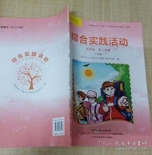 综合实践活动 九年级
